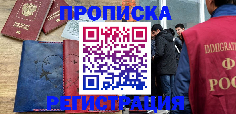 временная регистрация купить в Лысково